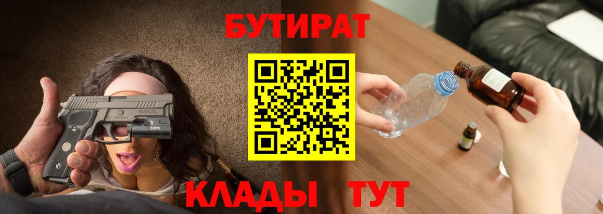 Бутират оксибутират  Вход с VPN  Елизово 