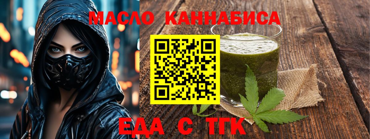Еда ТГК марихуана  Вход с VPN  Елизово 