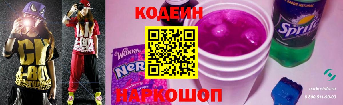 Codein Purple Drank Елизово