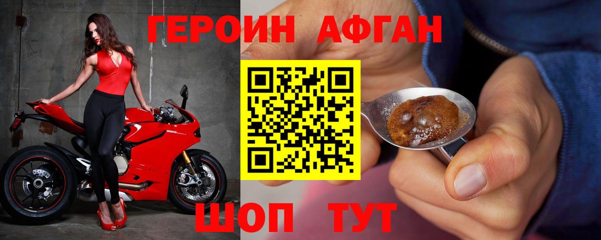 ГЕРОИН афганец Елизово