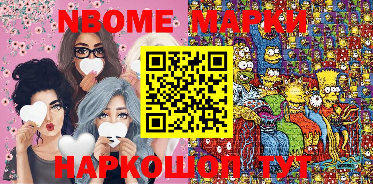 Марки NBOMe 1,8мг  Марки N-bome  Елизово  Вход с VPN 