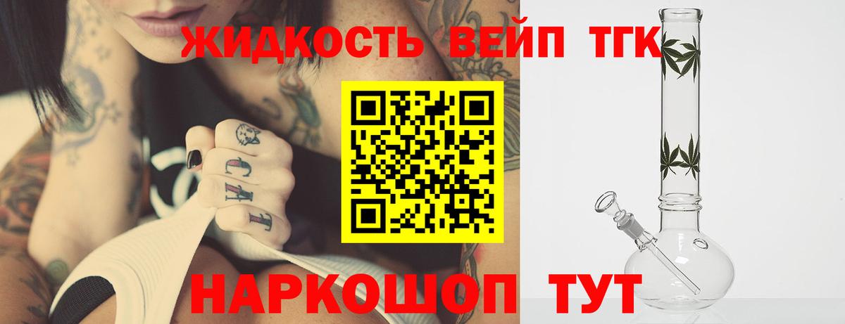 Дистиллят ТГК вейп  ТГК вейп  Елизово  купить наркотик  Вход с VPN 